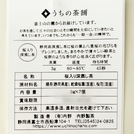 さくら香茶（ティーバッグタイプ）