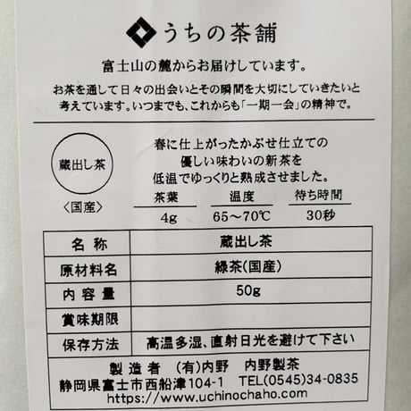 蔵出し茶（リーフタイプ）