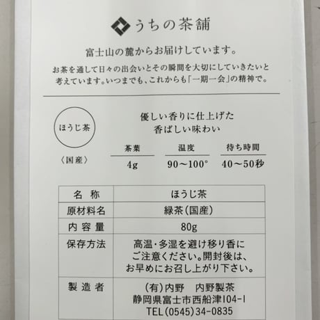 ほうじ茶（リーフ）