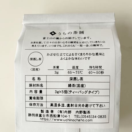 深蒸し茶（ティーバッグ）５個入れ