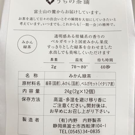 みかん緑茶（ティーバッグ）１２個入れ