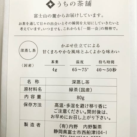 深蒸し茶（リーフ）
