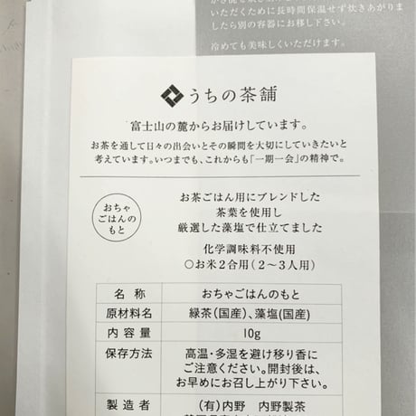 おちゃごはんのもと