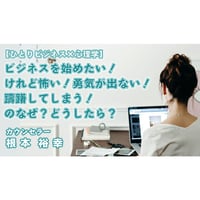 動画配信】根本裕幸 応用心理学講座 自立すればするほどアンダー