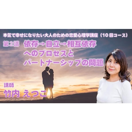 【動画配信】根本裕幸他　本気で幸せになりたい大人の為の恋愛心理学講座(１０回)コース