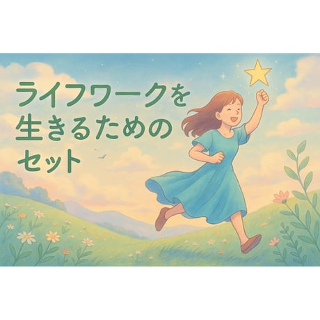 根本裕幸 ＜ライフワークを生きるための7本セット＞ | ココロノストア