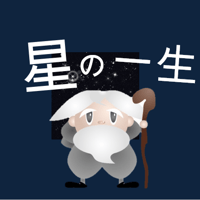 4.星の一生（ダウンロード用音声ファイル）