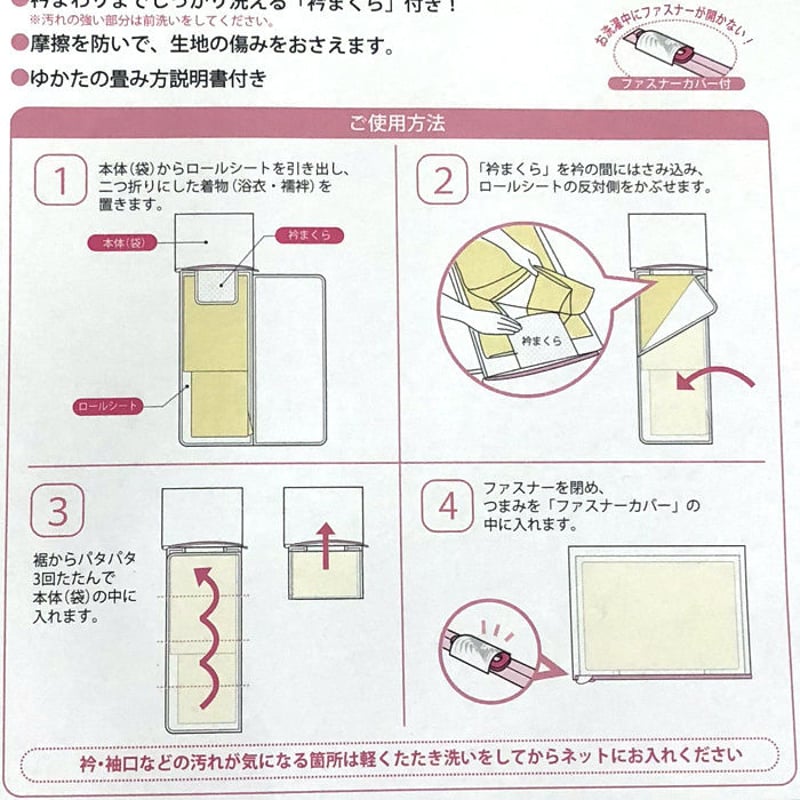 着物用 洗濯ネット ゆかた・きもの洗濯ネット 和装便利アイテム 洗濯