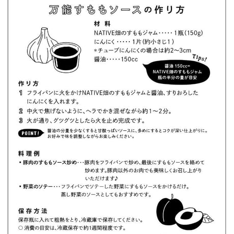 WEB限定価格！[おうちごはん料理セット]NATIVE畑のすももジャム&スパイスハーブ