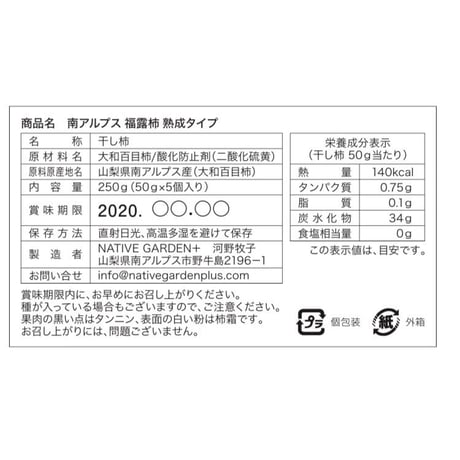 南アルプス福露柿　熟成タイプ(干し柿)5個入 お歳暮お年賀に12月中旬発送スタート