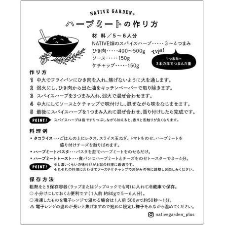 WEB限定価格！[おうちごはん料理セット]NATIVE畑のすももジャム&スパイスハーブ