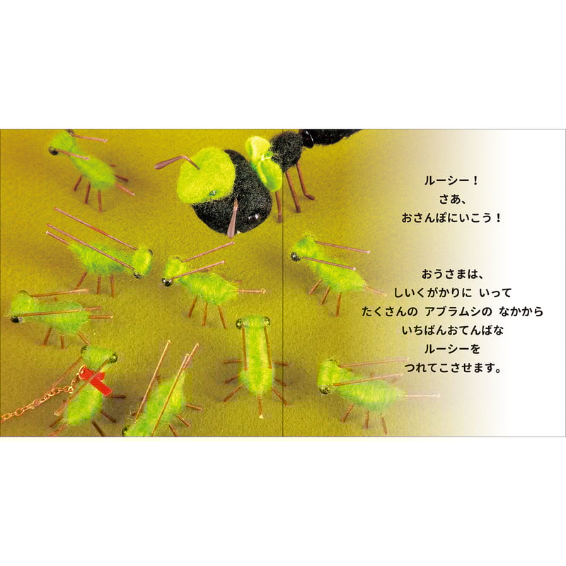 アリのおうさまとルーシーのおさんぽ（ZINE絵本） | Hanamusic