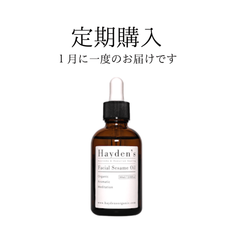 定期購入　Haydens オーガニックフェイシャルオイル１ヶ月ごとにお届け[送料無料・税込価格]