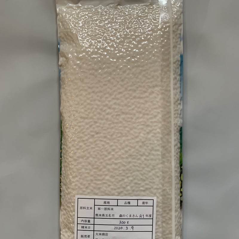 森のくまさん真空パック300g×3個 | 大本商店