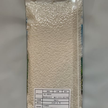 森のくまさん真空パック300g×5個