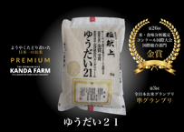 令和7年産 新米】日本一のお米：ゆうだい21：玄米30キロ/白米
