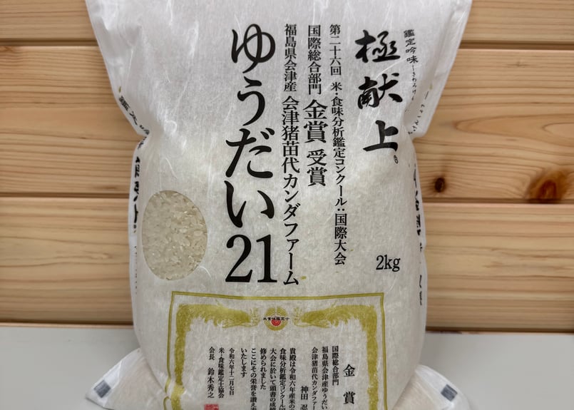 令和7年産米】日本一のお米：ゆうだい21：白米2キロ | 会津猪苗代