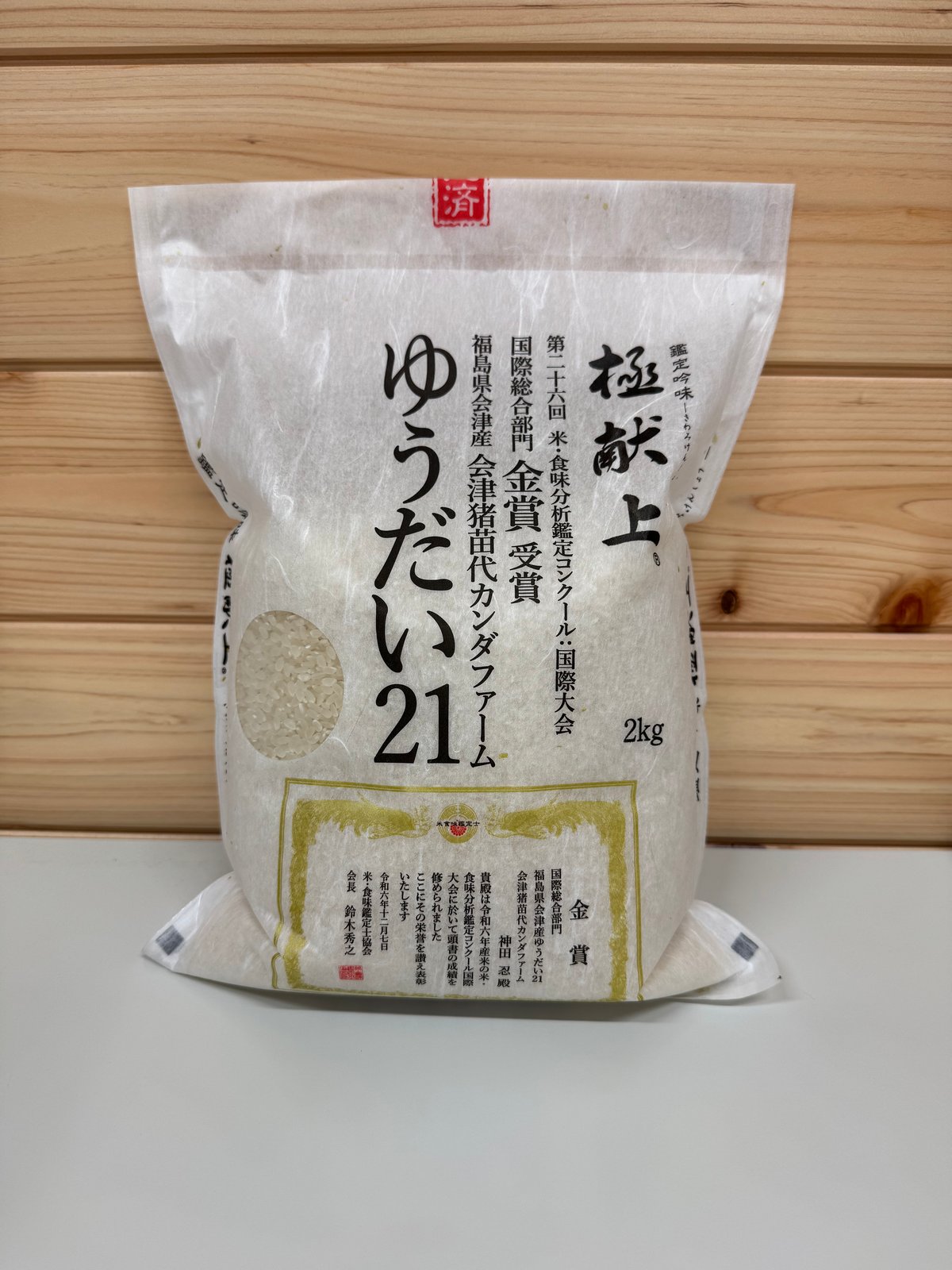 【地元の銘柄米応援中！】「ゆうだい21」白米 20kg　ミルキークイーン好きに！ 地元の銘柄米応援中！】「ゆうだい21」白米 20kg ミルキー