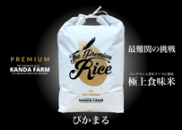 ギネス認定「世界最高米®」原料米認定 ゆうだい21：玄米30キロ