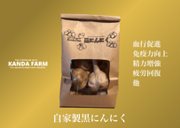 自家製黒ニンニク　900g