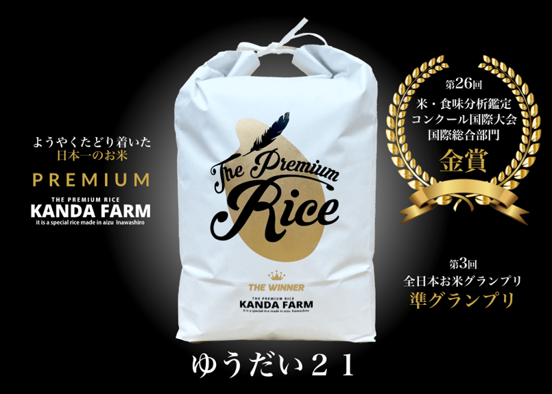 日本一のお米:ゆうだい21:玄米30キロ/白米26キロ | 会津 日本一のお米:ゆうだい21:玄米30キロ/白米26キロ | 会津