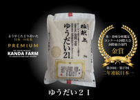 令和7年産 新米】日本一のお米：ゆうだい21：玄米30キロ/白米26キロ