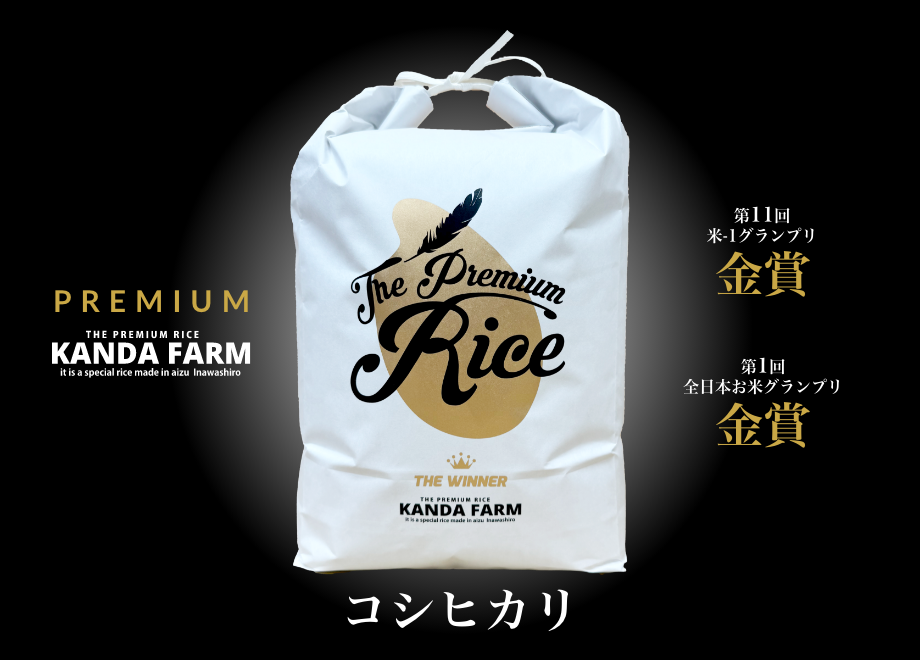 プレミアム：コシヒカリ：玄米30キロ/白米26キロ | 会津猪苗代