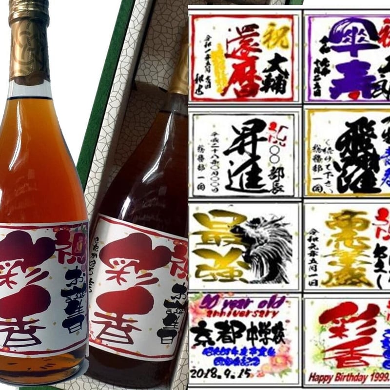 オリジナルラベル梅酒（国産梅100%）750ml 文字のみ 1本ギフト箱入