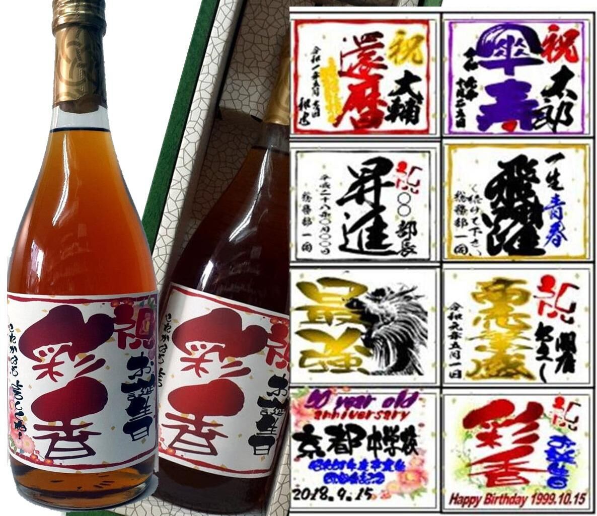 オリジナルラベル梅酒（国産梅100%）750ml 文字のみ 1本ギフト箱入
