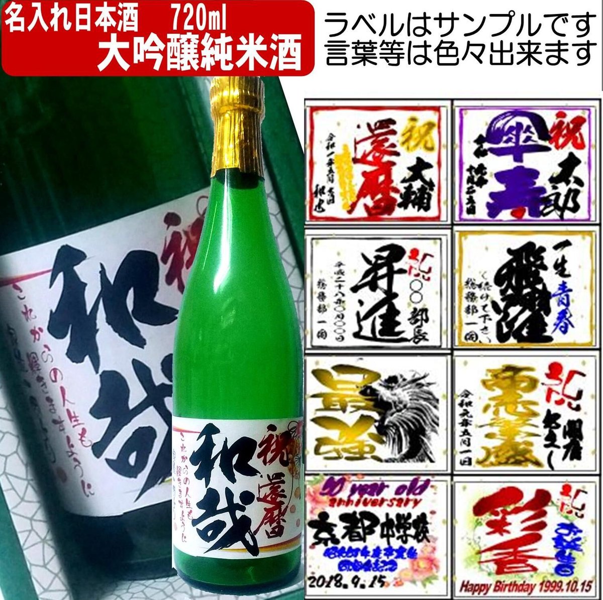 名入れラベル日本酒 酒枡セット（大吟醸純米酒）720ml 文字のみ 1本