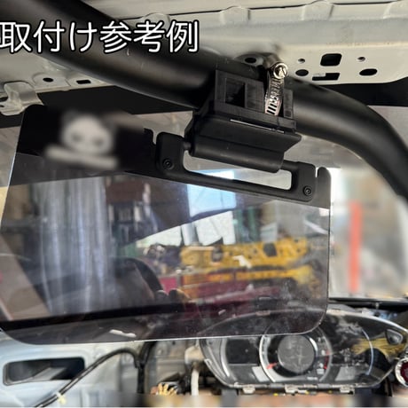 ロールバー車両用スモークバイザー(片側)