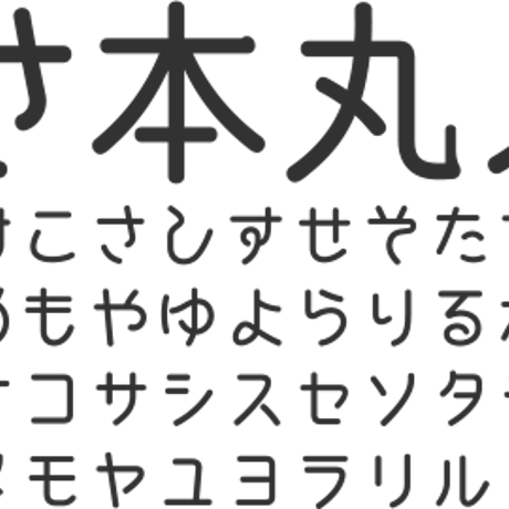 うずまさ本丸ゴシック
