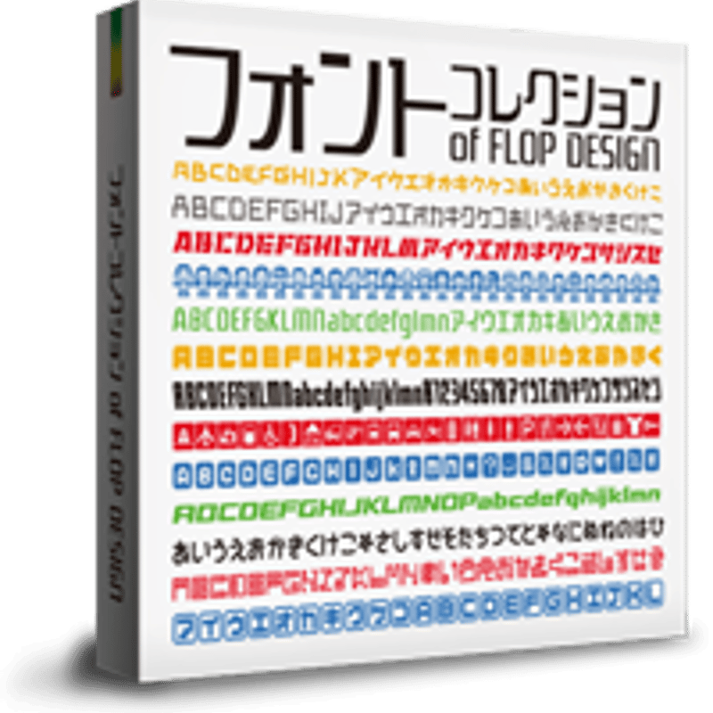フォントコレクション | フロップデザイン
