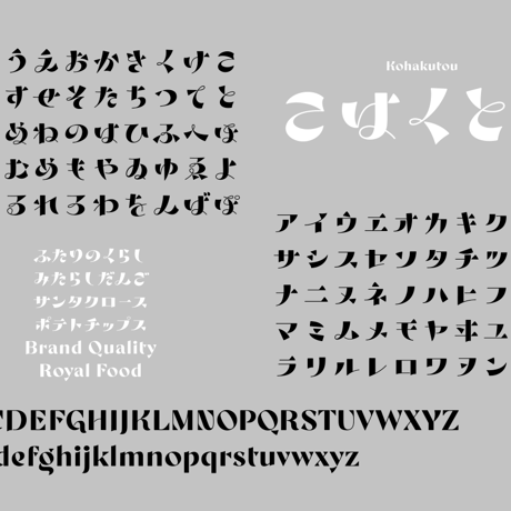 こはくとう フォント