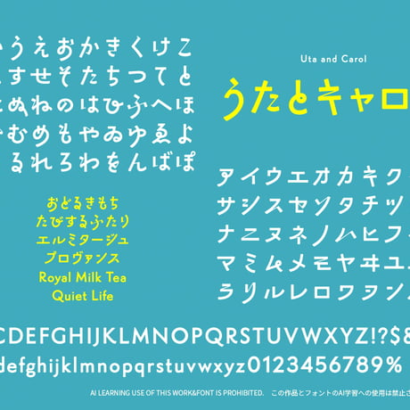 うたとキャロル フォント