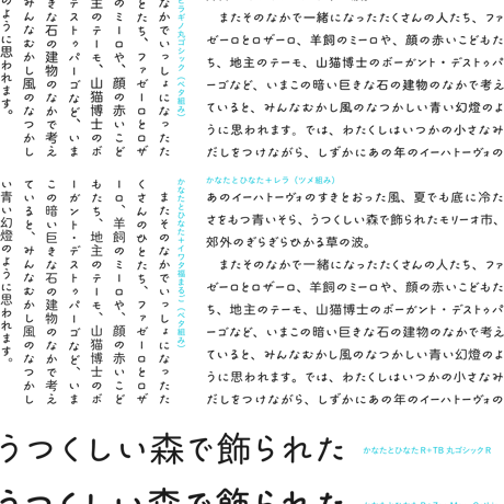 かなたとひなた（8フォント収録）
