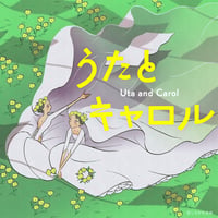 うたとキャロル フォント