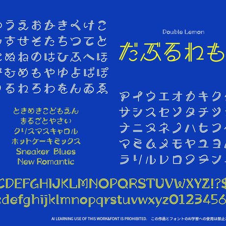 だぶるれもん フォント