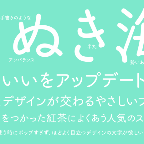 まるがめ本丸ゴシック
