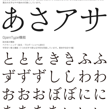 ビースト明朝（2フォント収録）