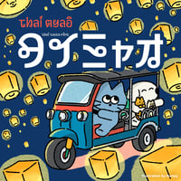 タイミャオ フォント