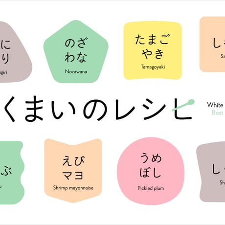 ヨハク（9フォントSET）
