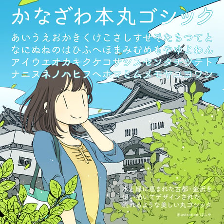 本丸ゴシック（23フォントSET）