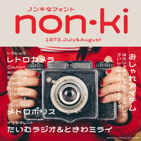 ノンキ フォント