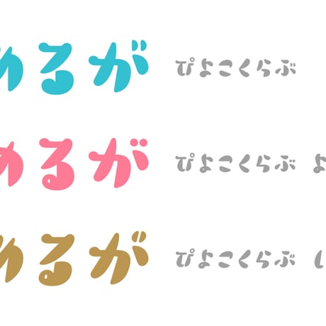 ぴよこくらぶ フォント