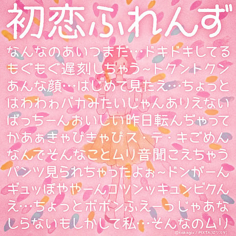 初恋ふれんず フォント