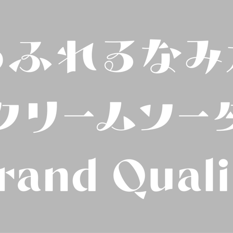 こはくとう フォント