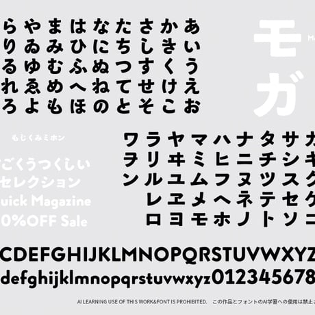モガ フォント