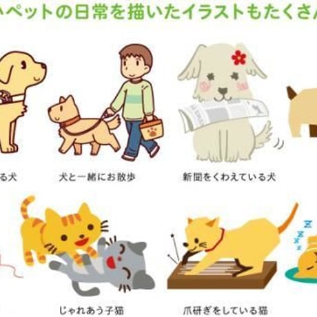 ハイセンスなペットの素材集