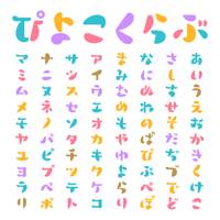 ぴよこくらぶ フォント